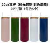 25 Pack Copper Plated 20oz Straight Tumbler for Laser Engraving_GGblanks